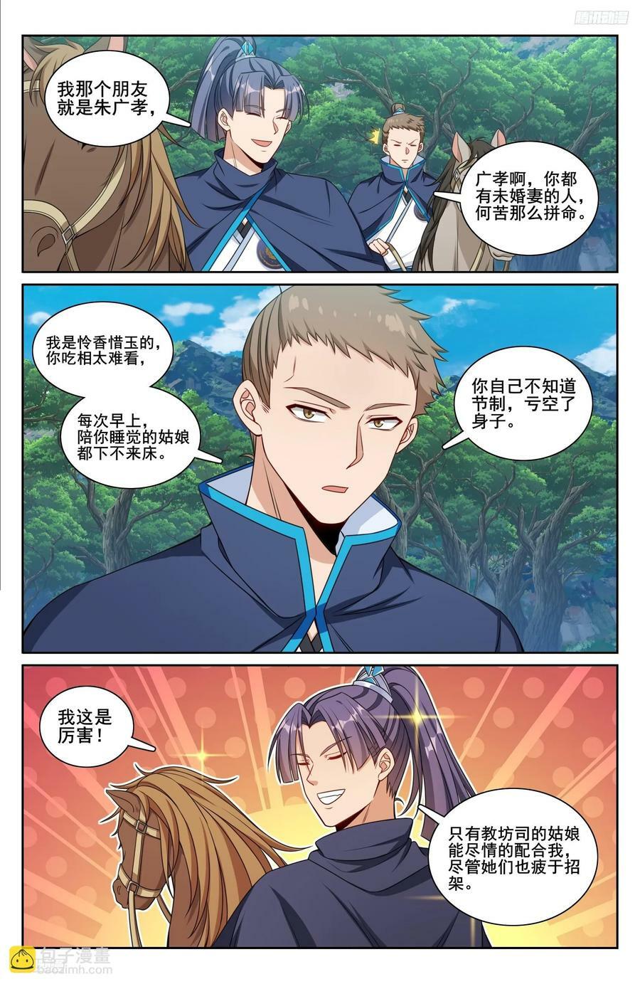 大奉打更人漫画,229遇袭2图
