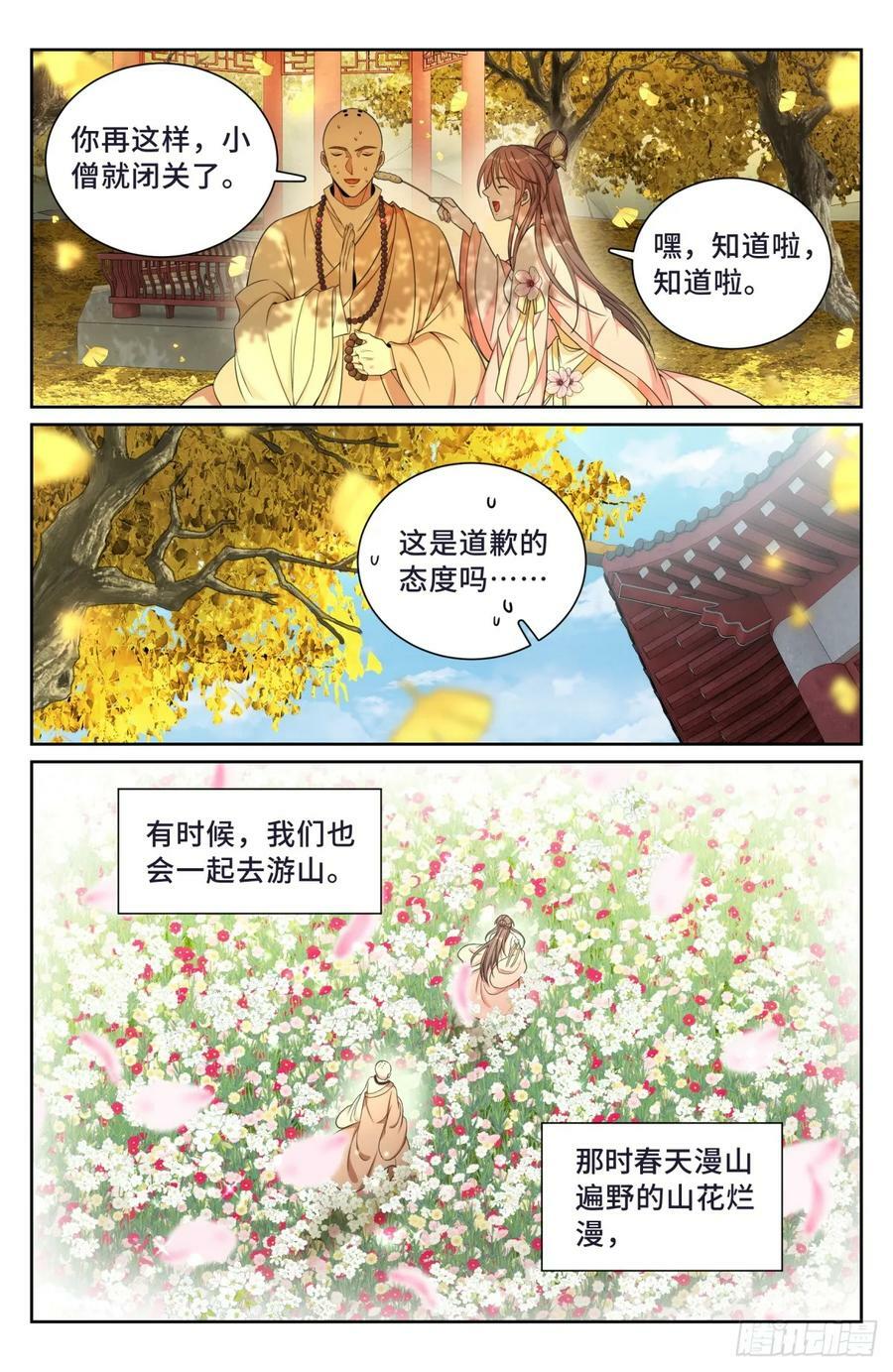 大奉打更人许玲月嫁谁了漫画,189往事2图