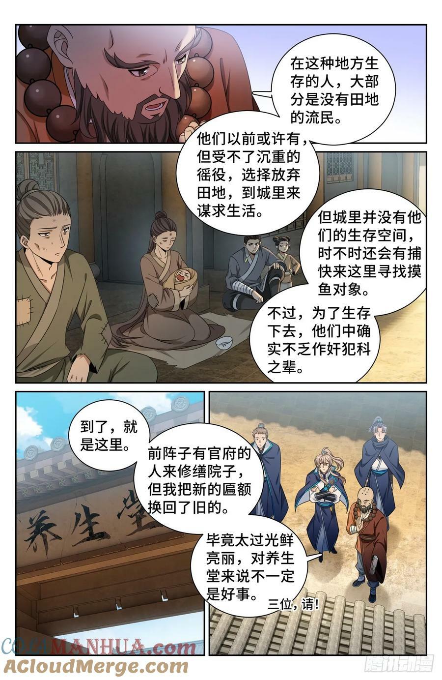 大奉打更人监正是好是坏漫画,210狮子吼1图