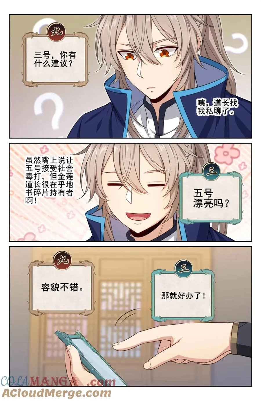 大奉打更人漫画,第347话 344 深不可测1图