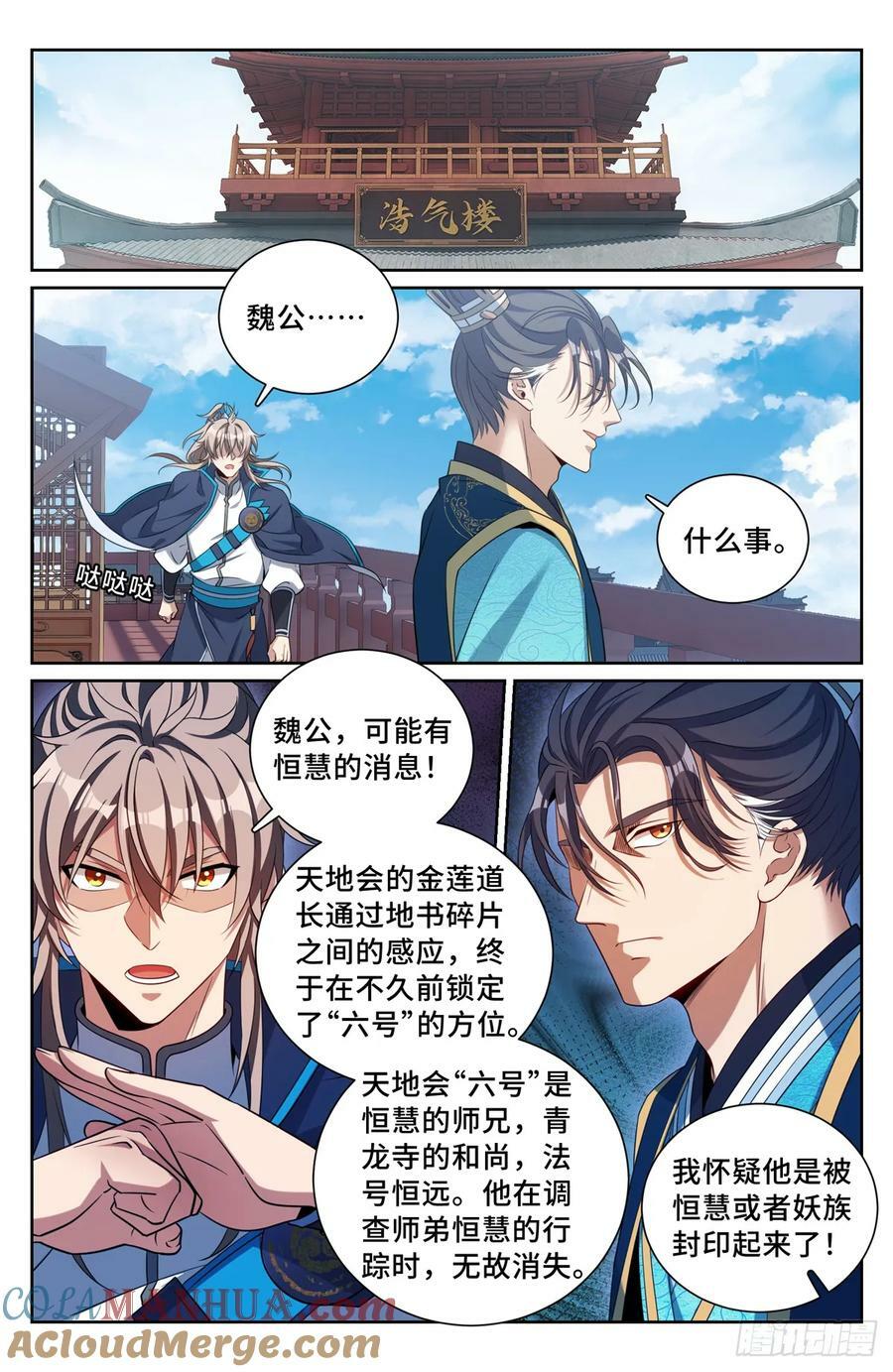 大奉打更人漫画,188六号的行踪1图