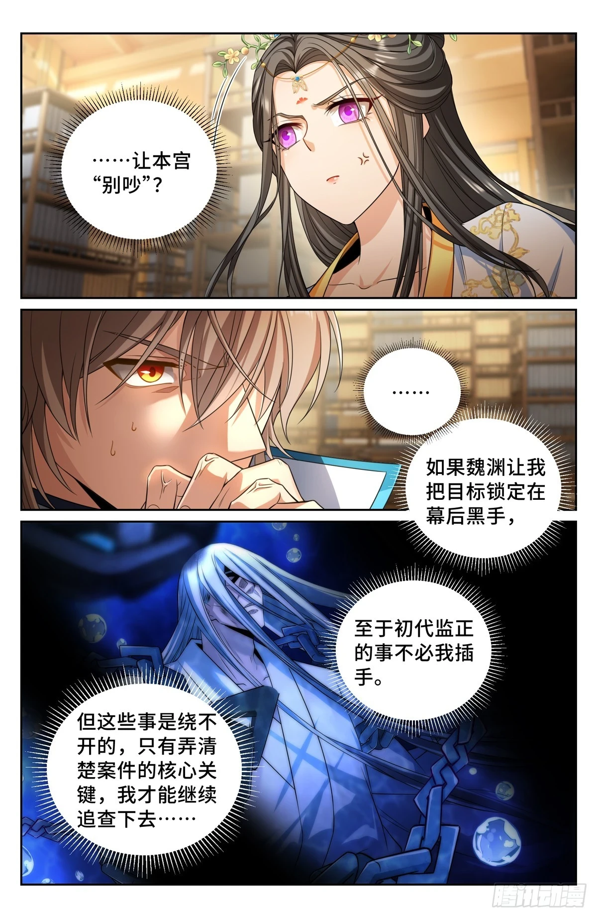 大奉打更人漫画,157骑我！1图