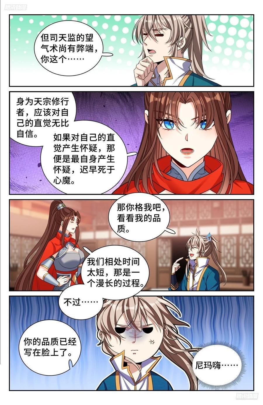 大奉打更人监正是好是坏漫画,256就是他！2图