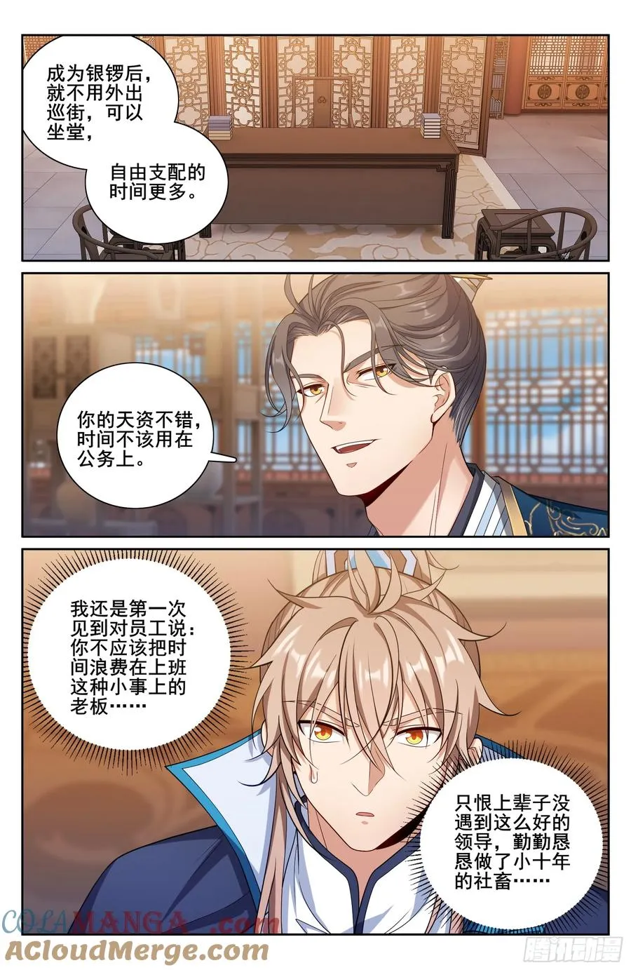 大奉打更人漫画,336提拔银锣1图