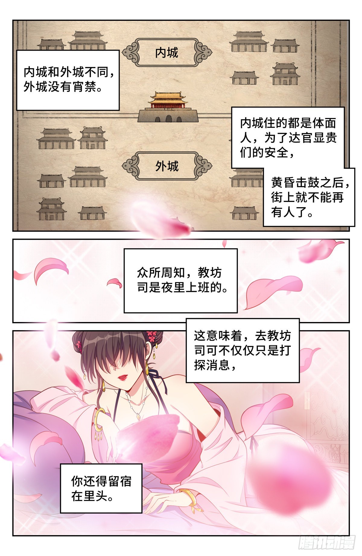 大奉打更人小说免费阅读全文笔趣阁漫画,066不去勾栏许七安2图