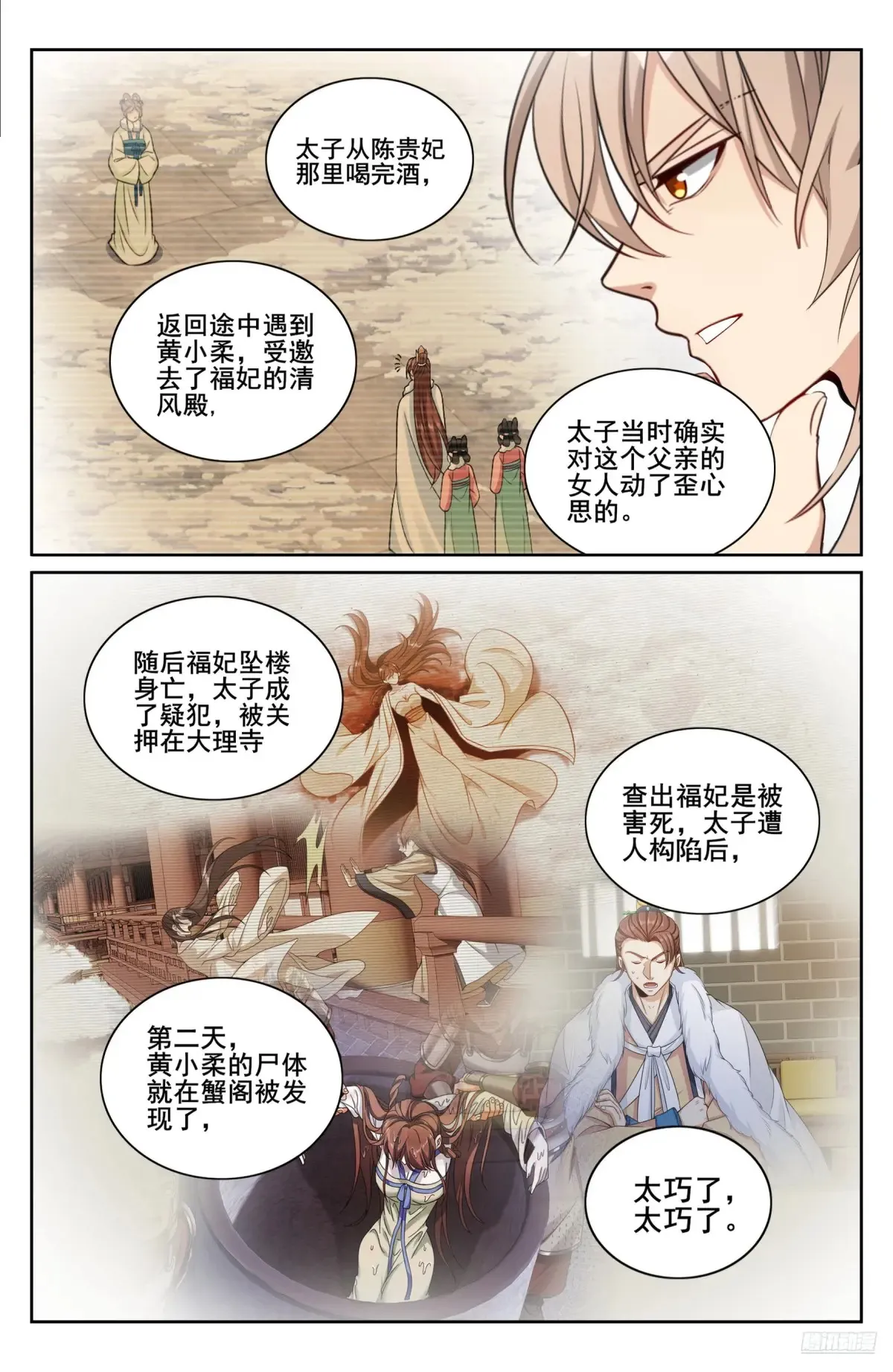 大奉打更人漫画,319虚假的真相2图