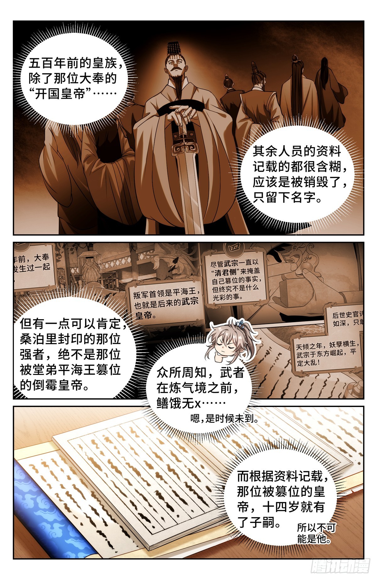 大奉打更人杨千幻漫画,149初代监正2图