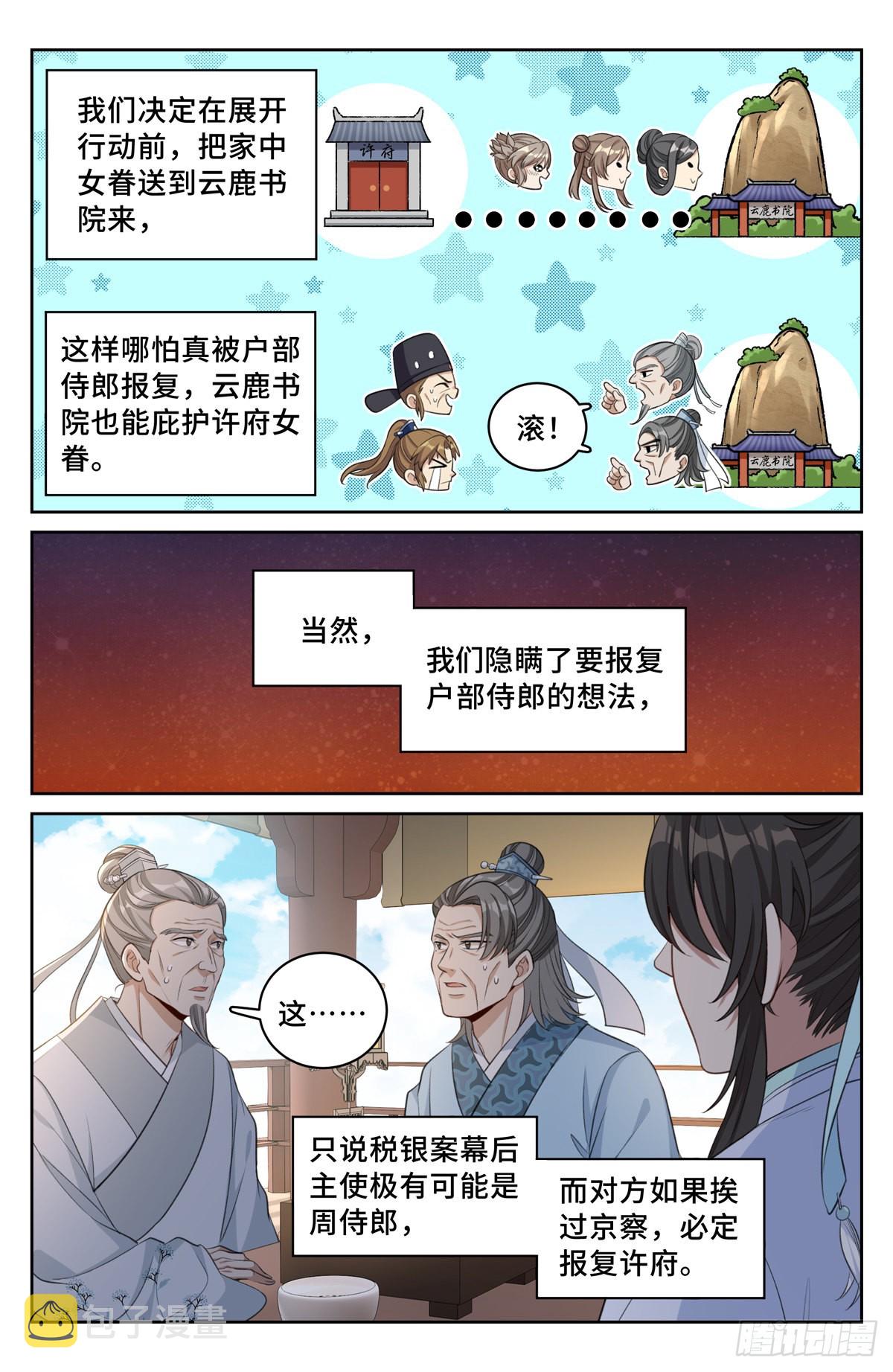 大奉打更人九尾天狐九个分身是谁漫画,054绝世诗才2图