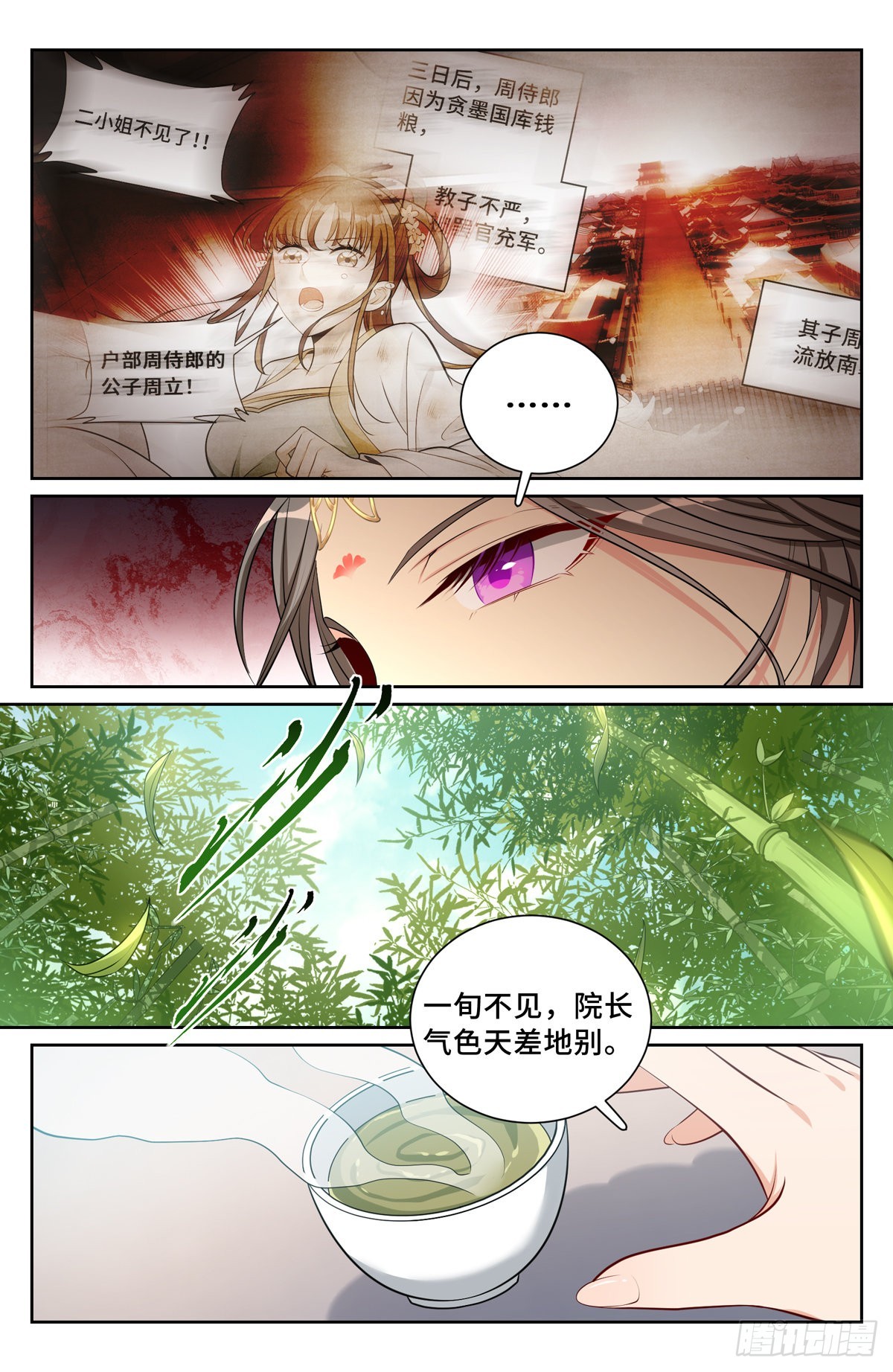 大奉打更人 诗句漫画,075和光同尘1图