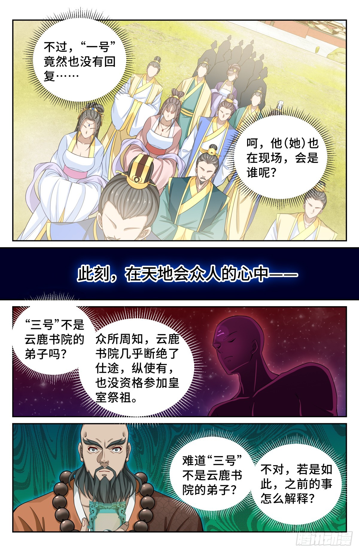 大奉打更人第28集漫画,122桑泊下的秘密1图