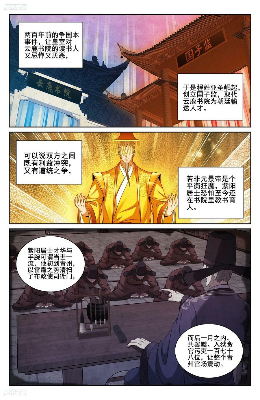 大奉打更人监正是好是坏漫画,226戒碑2图