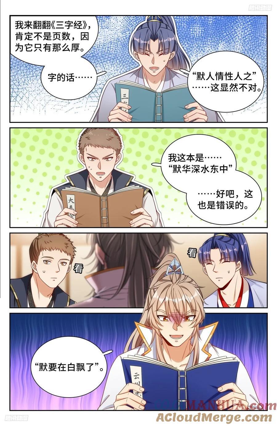 大奉打更人漫画,246推理1图