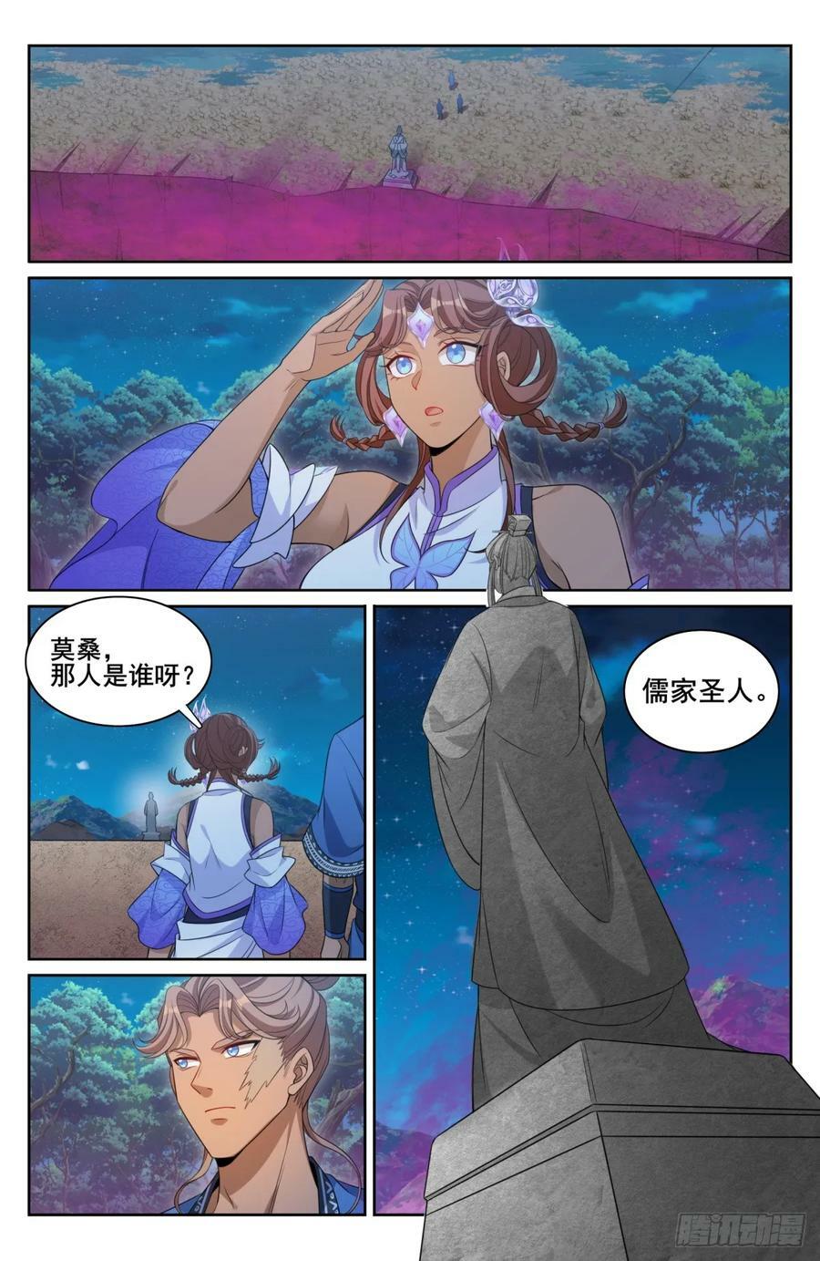 大奉打更人漫画,174平远伯嫡子2图