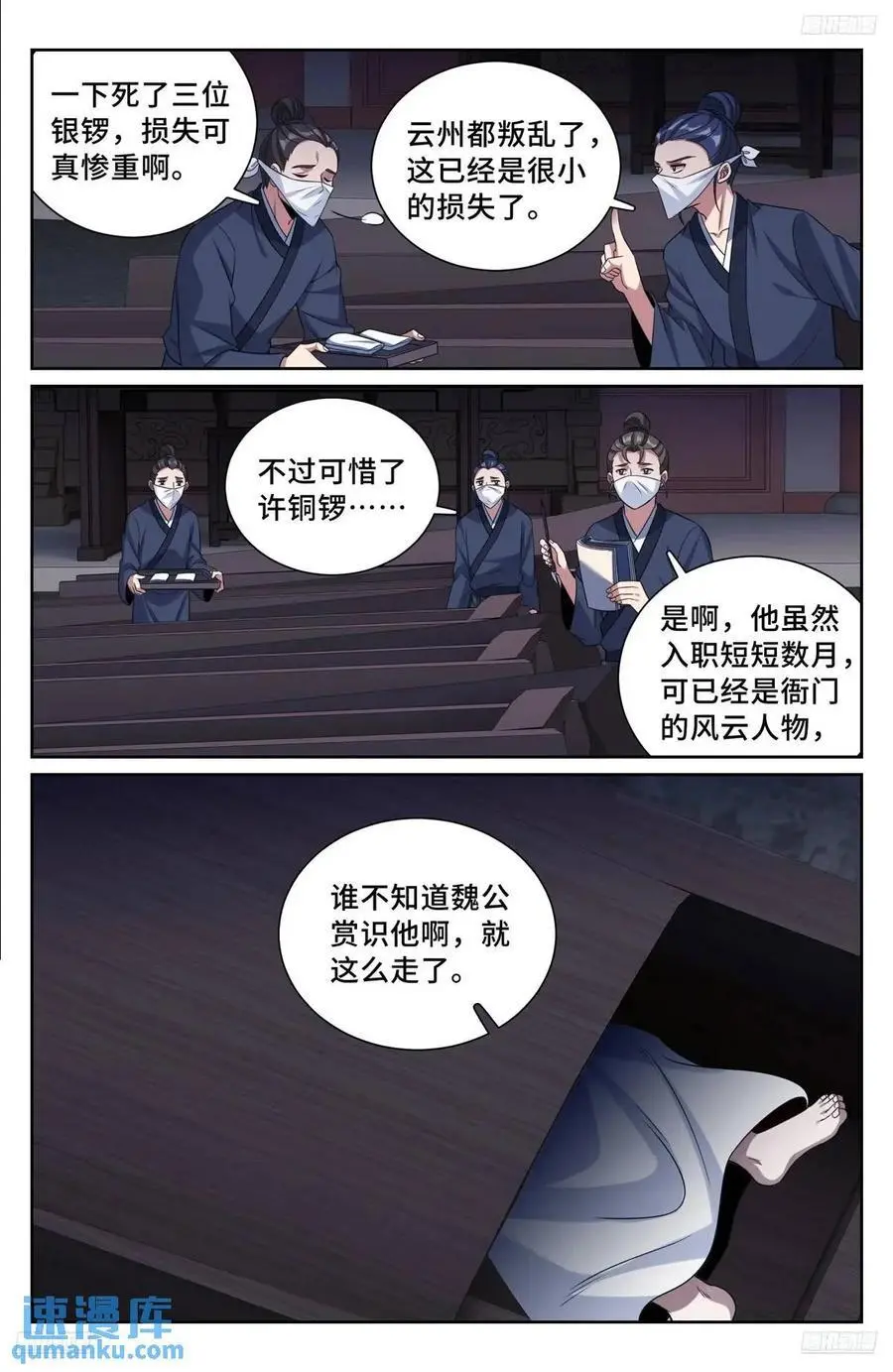 大奉打更人讲的是什么漫画,289回京2图