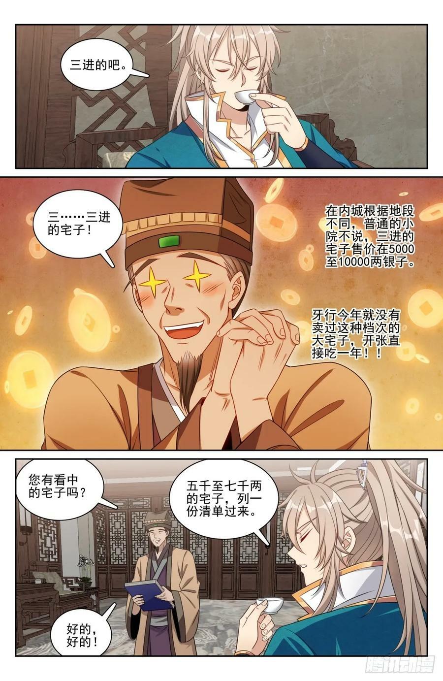 大奉打更人漫画,202术士的本质2图