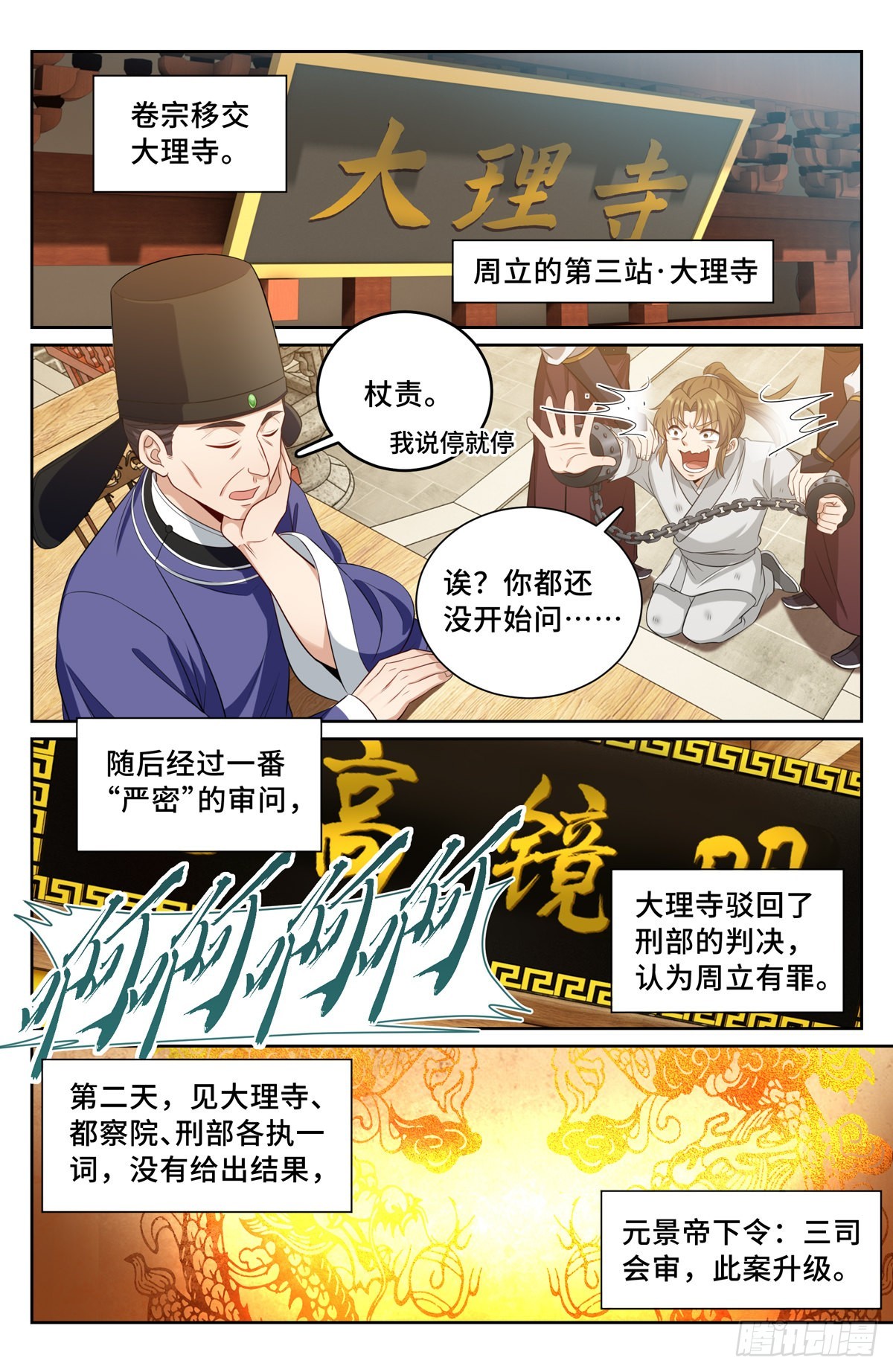 大奉打更人 小说漫画,074倒台2图