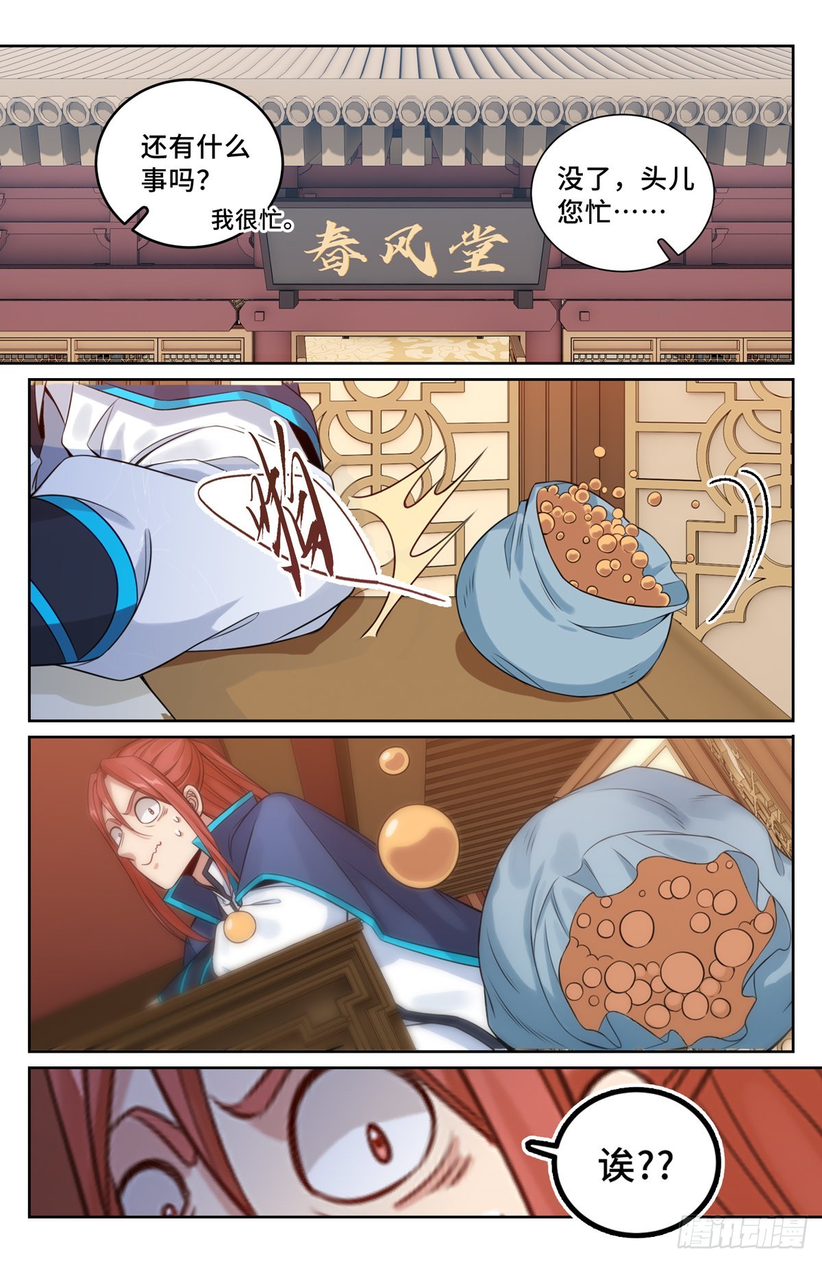 大奉打更人漫画,099万妖国1图