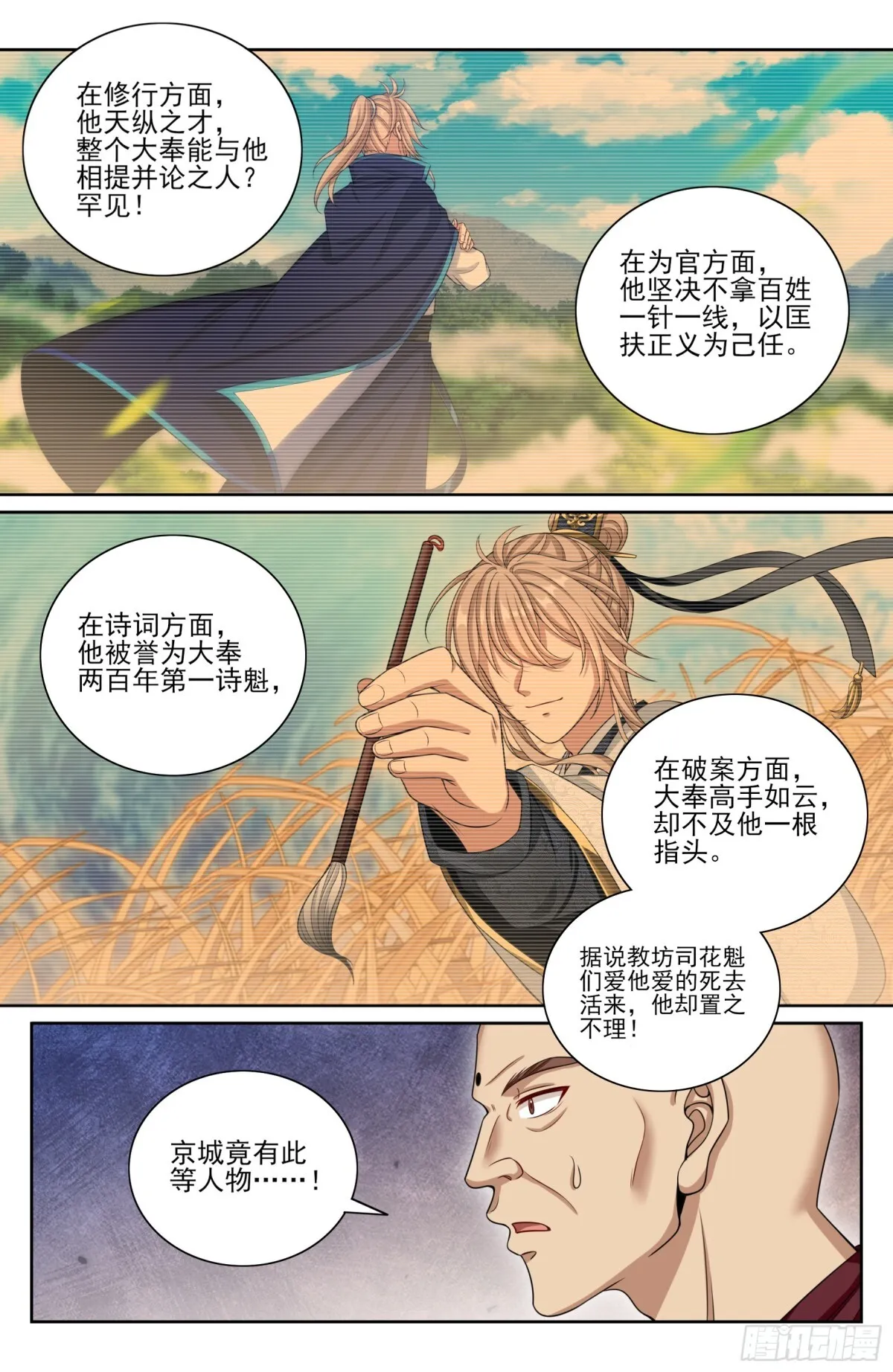 大奉打更人漫画,356套话五品1图
