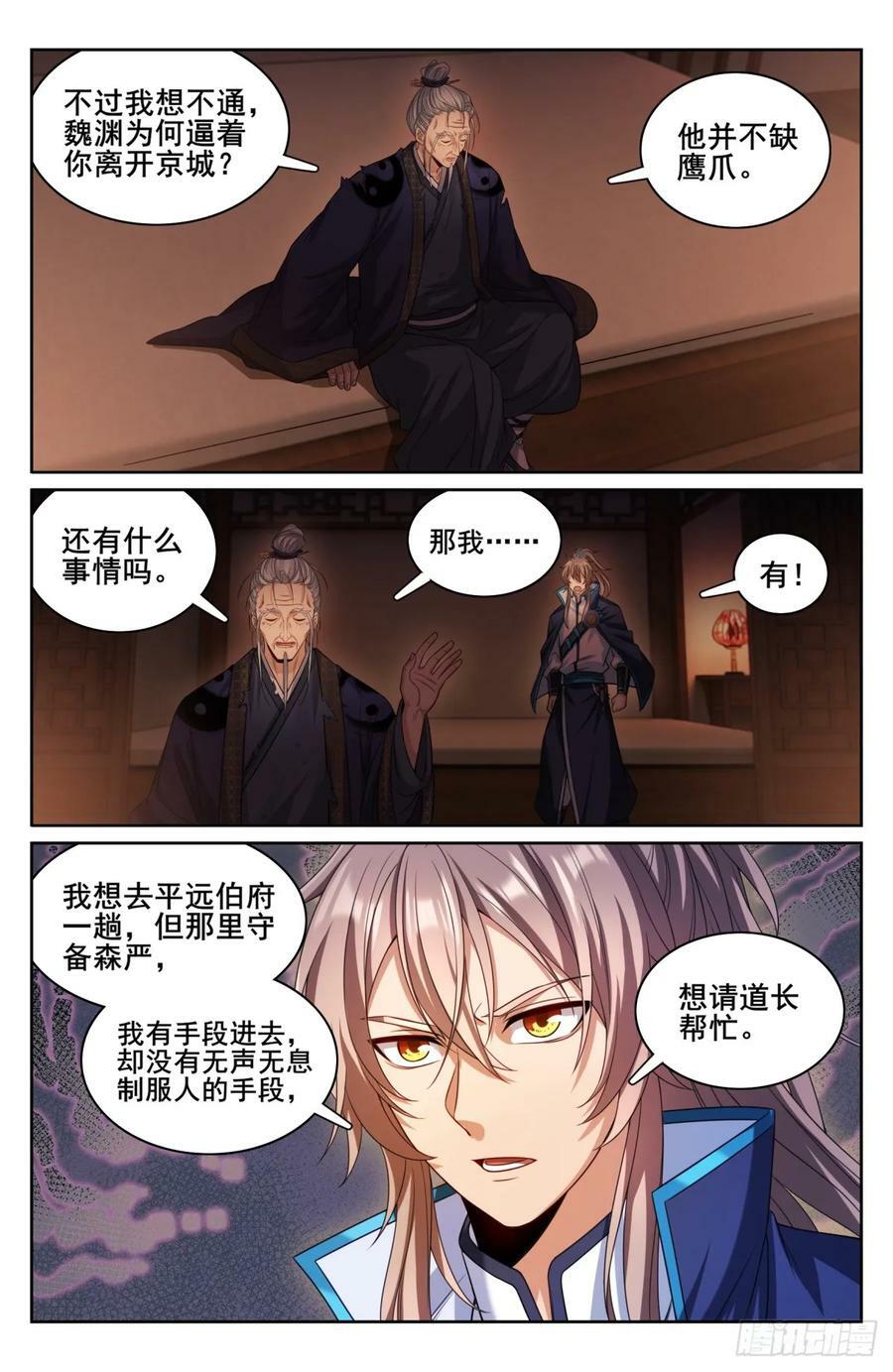 大奉打更人漫画,174平远伯嫡子2图