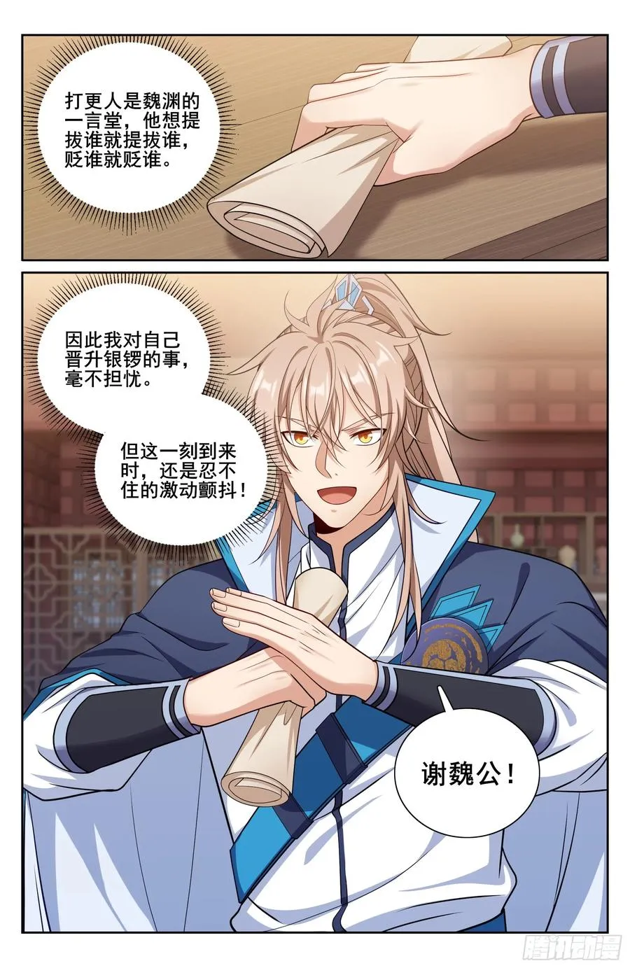 大奉打更人漫画,336提拔银锣2图
