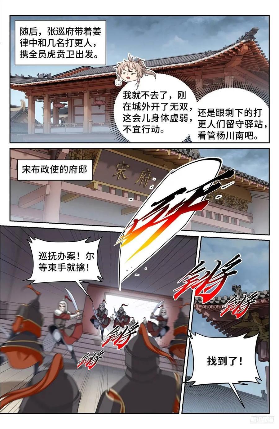 大奉打更人第21集预告漫画,267畏罪自杀2图