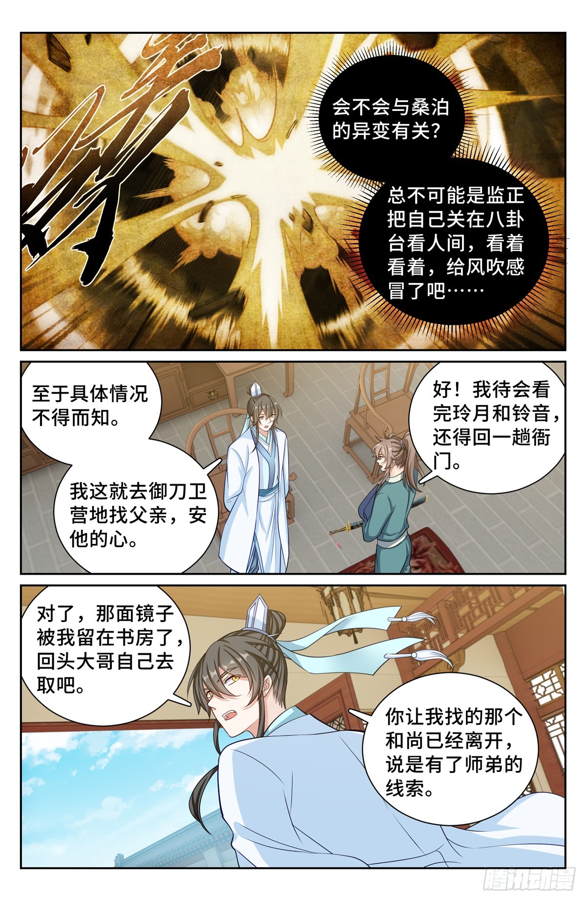 大奉打更人小说免费阅读漫画,1381图