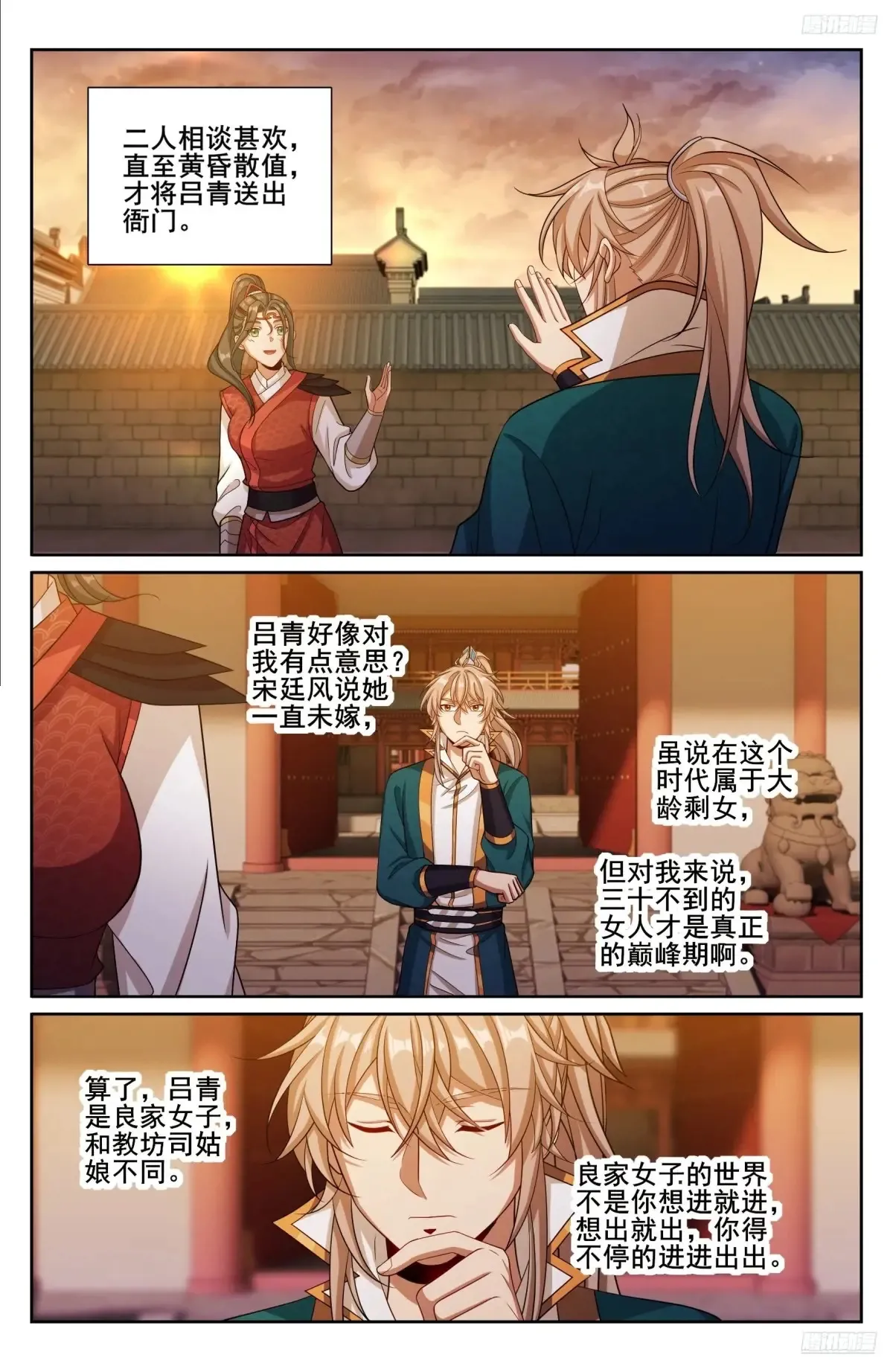 大奉打更人漫画,310男人的嘴1图