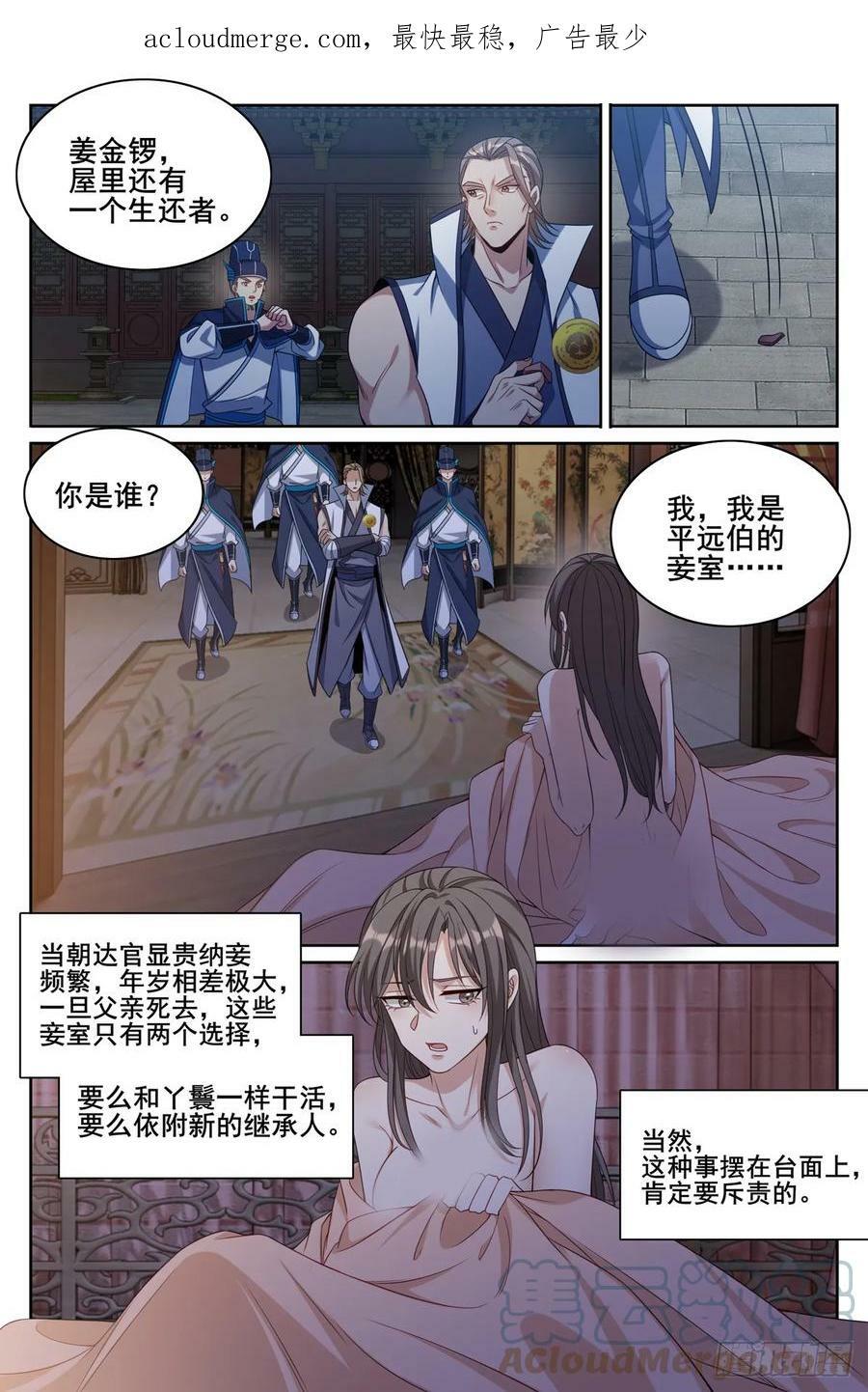 大奉打更人笔趣阁无弹窗漫画,177拉拢1图