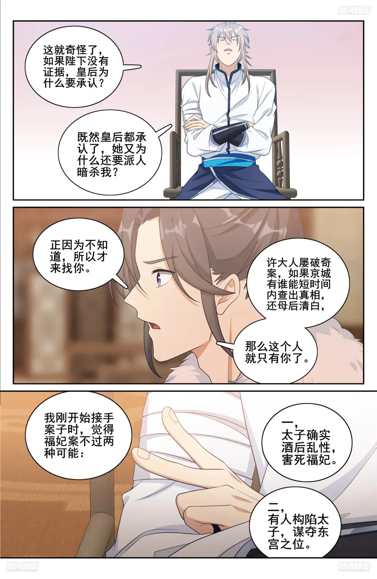 大奉打更人各女主结局漫画,319虚假的真相2图