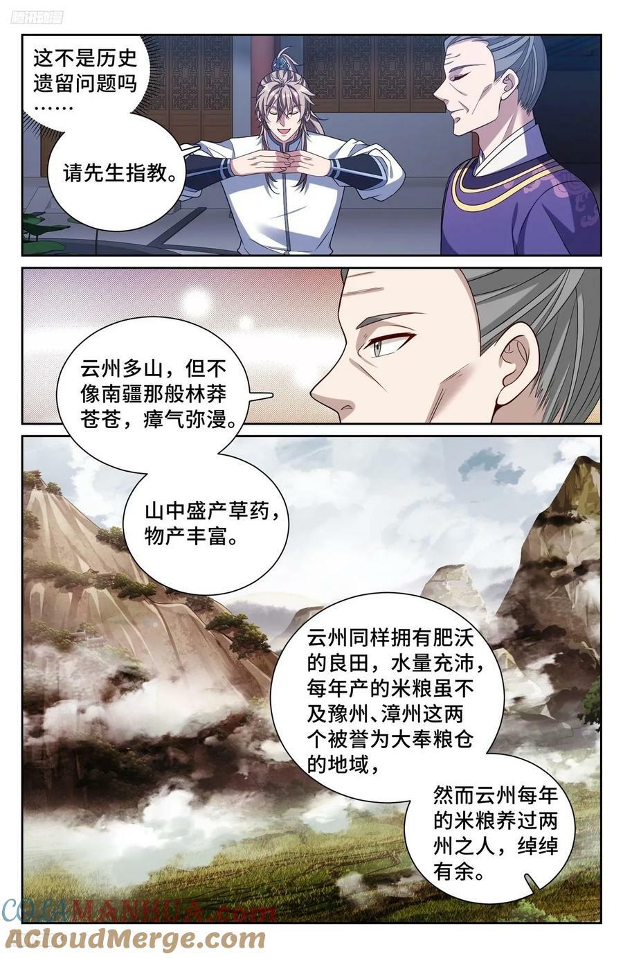 大奉打更人漫画,227题诗1图