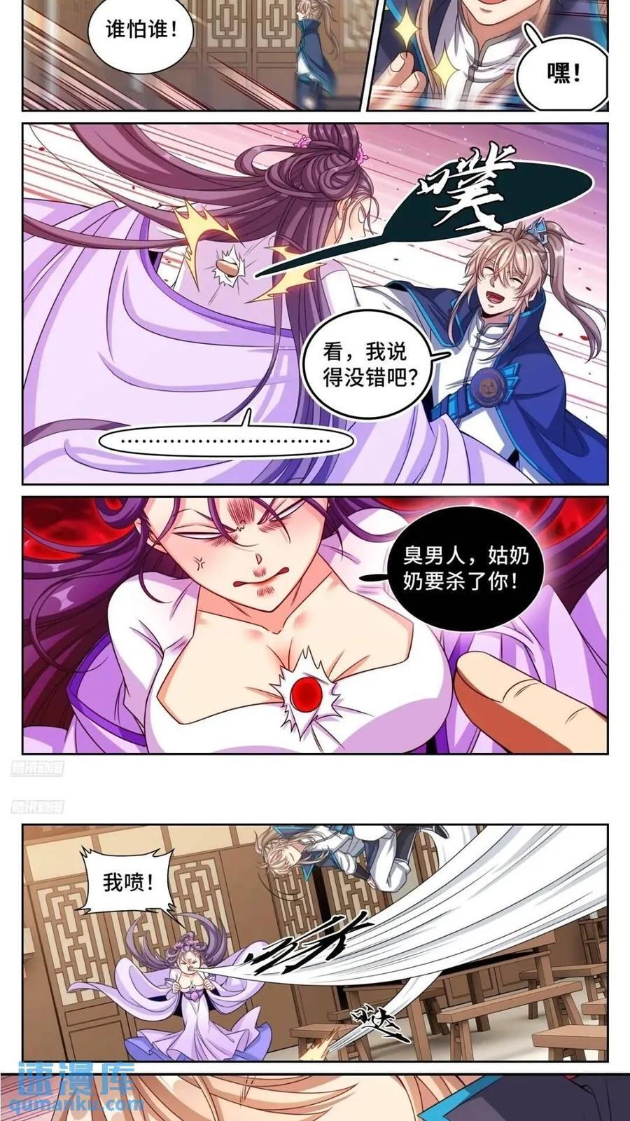 大奉打更人杨千幻漫画,262捅纸2图