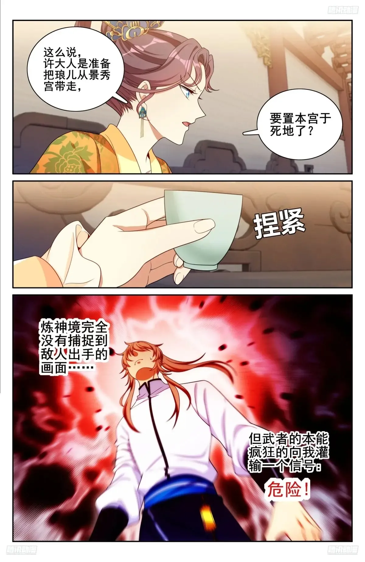 大奉打更人笔趣漫画,326脱身1图