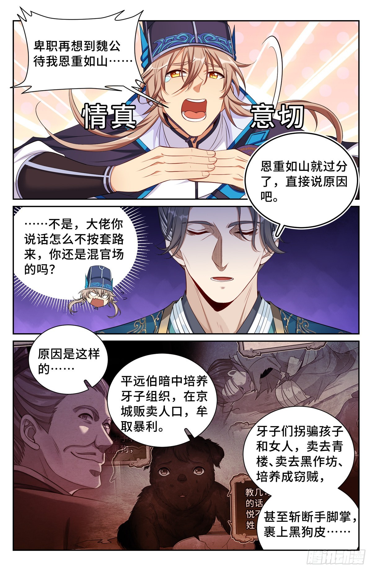 大奉打更人漫画,113恩重如山2图