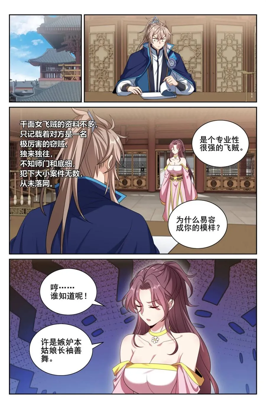 大奉打更人漫画,第352话 349另有其人2图