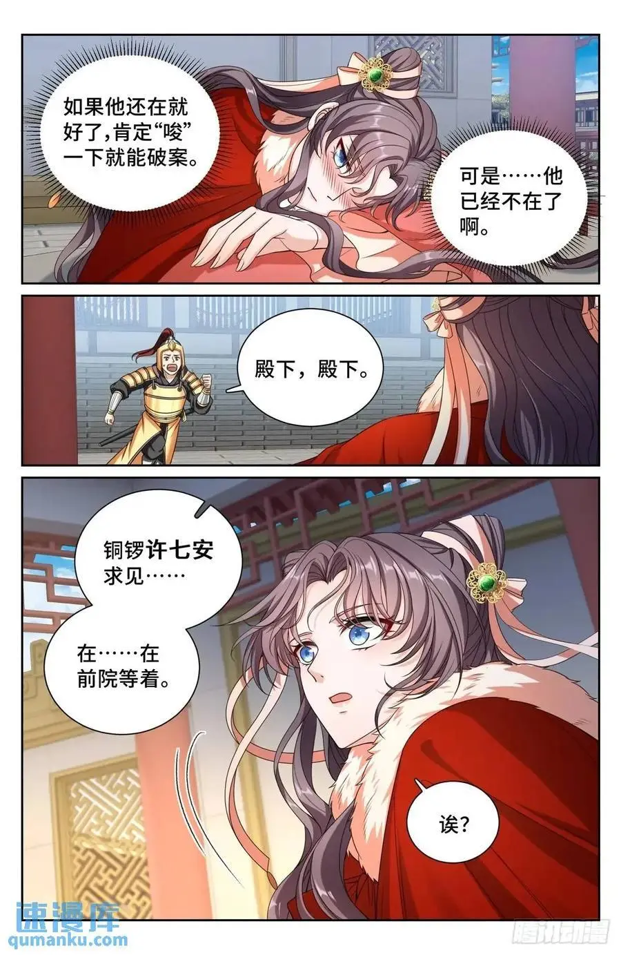 大奉打更人漫画,296先查临安2图