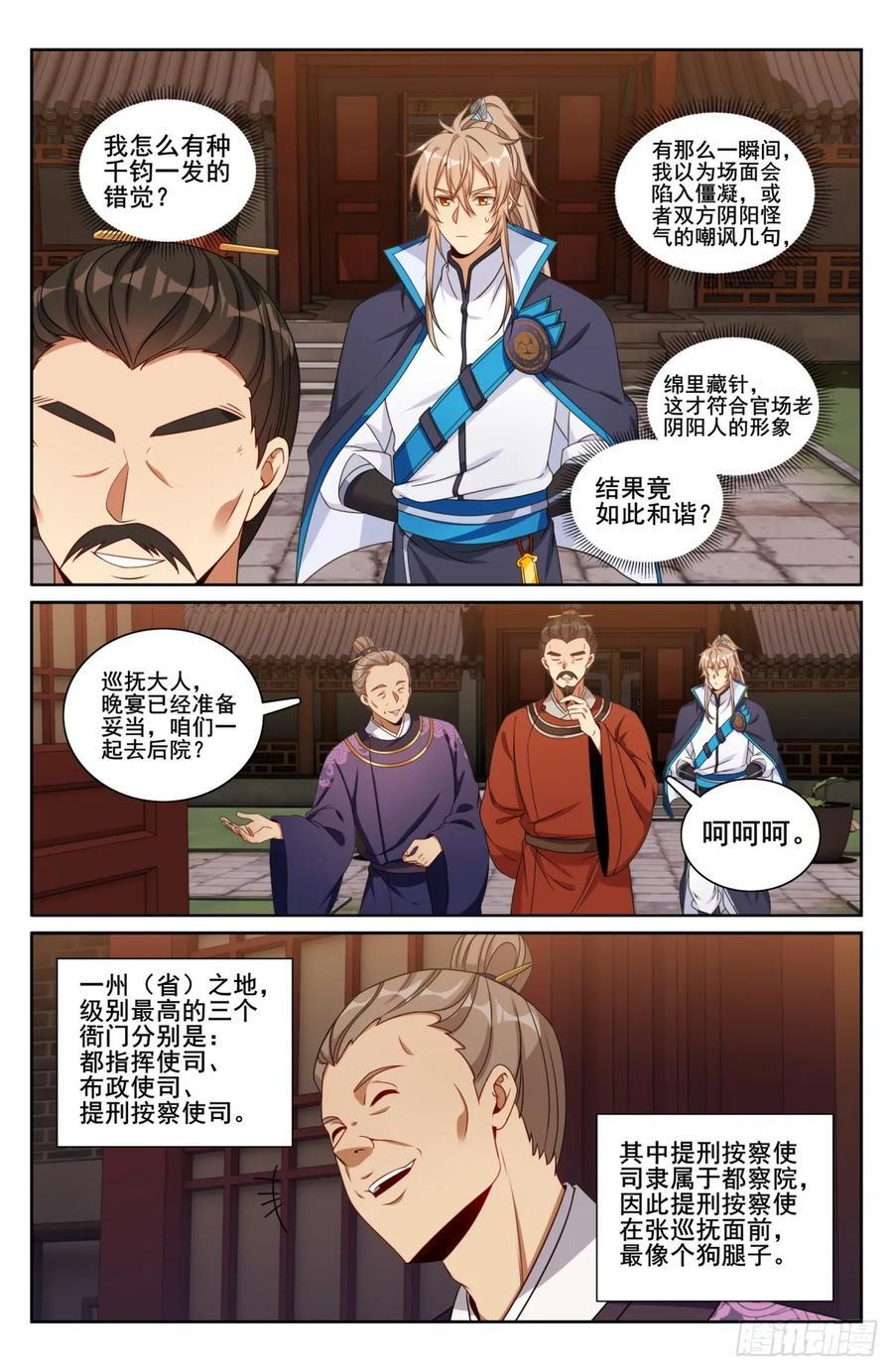 大奉打更人有第二季吗漫画,236字谜2图