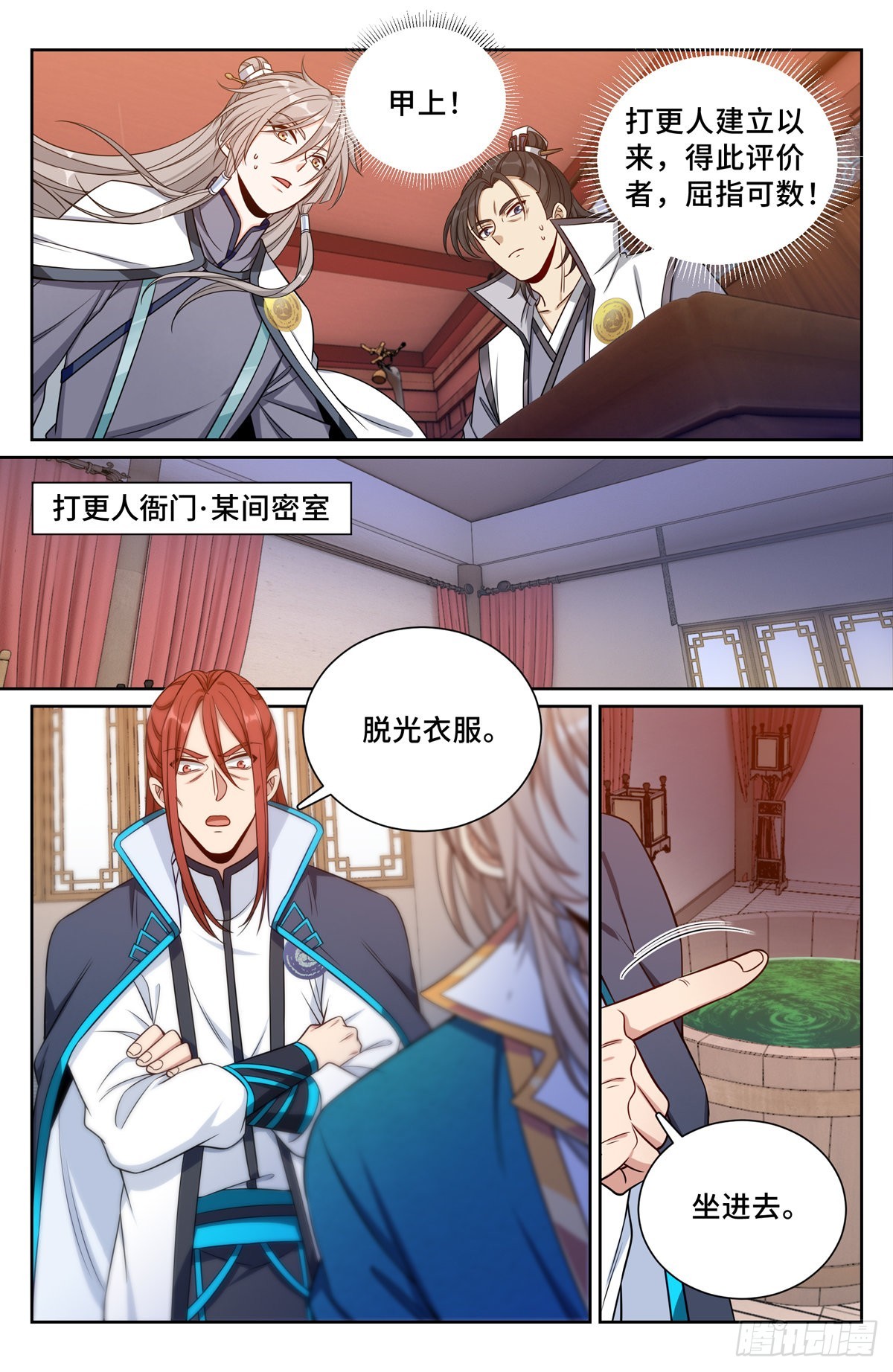 大奉打更人漫画,081资质1图