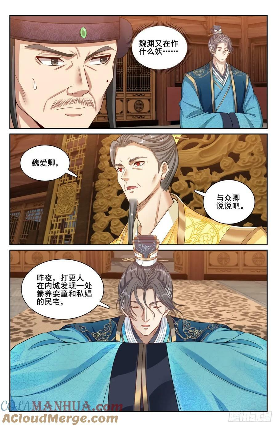 大奉打更人漫画,206牢狱之灾1图