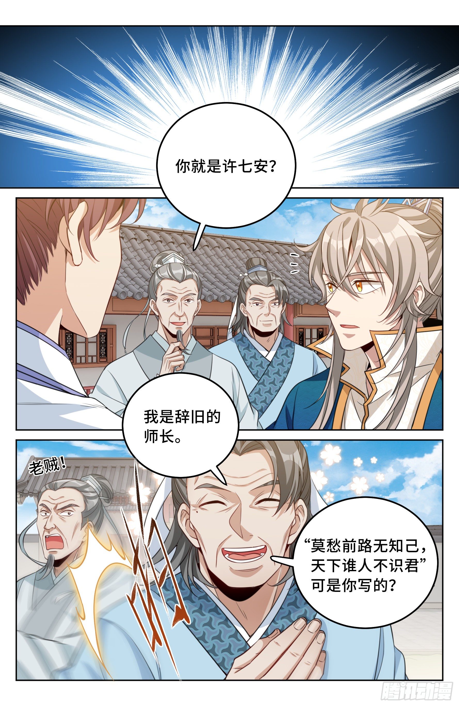 大奉打更人女主漫画,036监正的弟子！1图