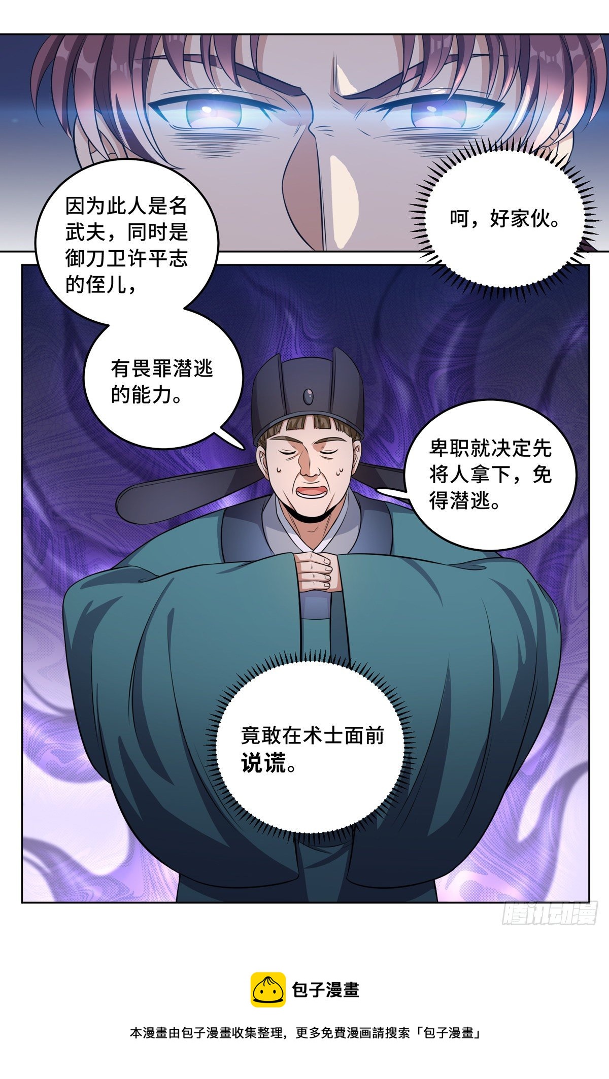 大奉打更人漫画,034放人！2图