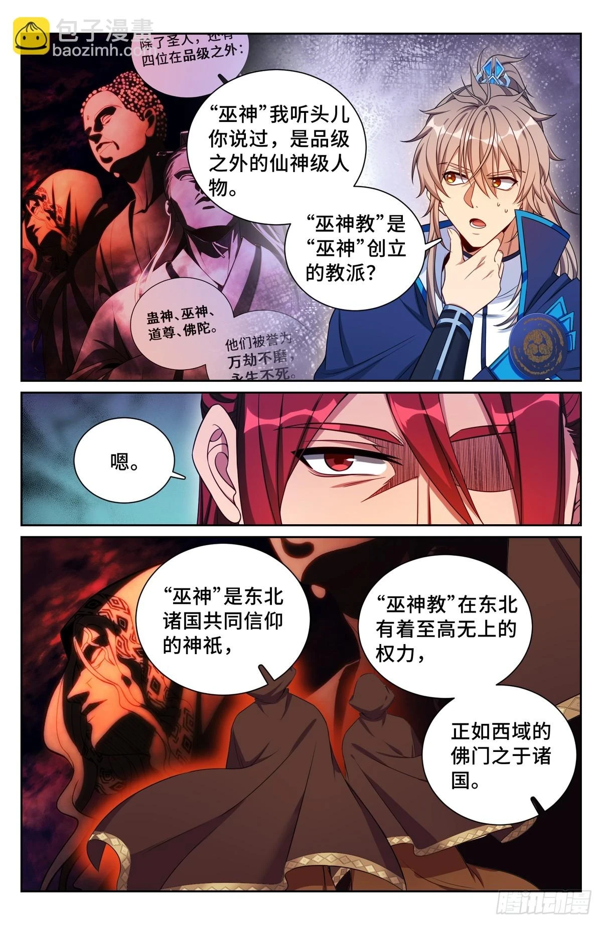 大奉打更人监正是好是坏漫画,159做牛做马1图