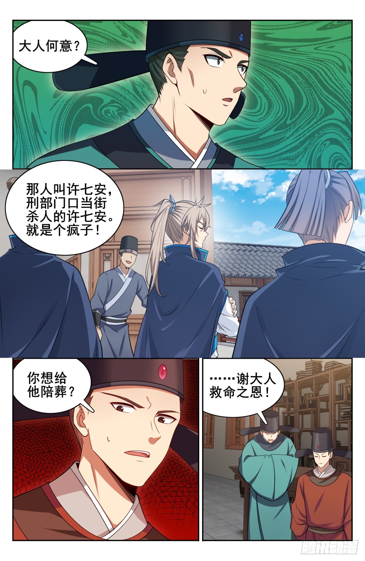 大奉打更人漫画,152无中生友1图