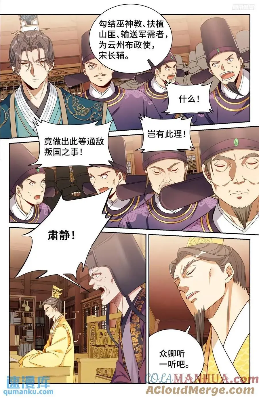 大奉打更人漫画,280八百里加急1图