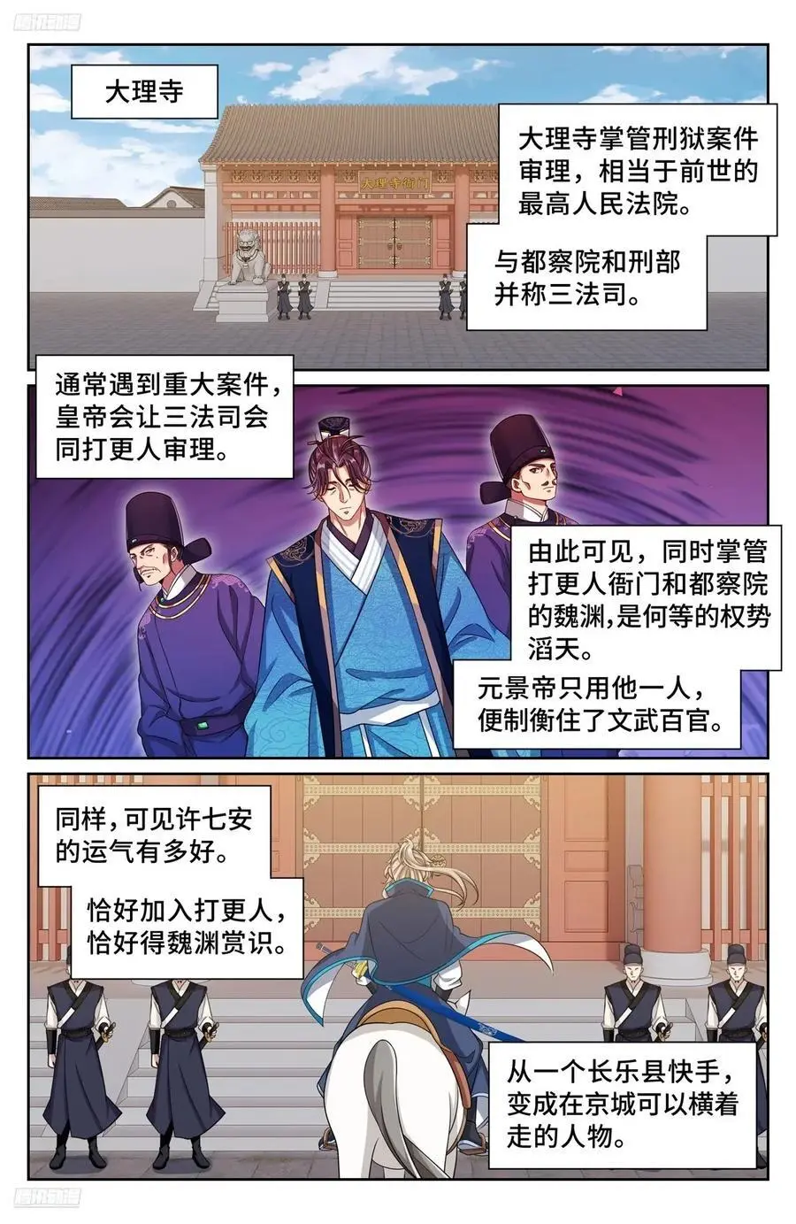 大奉打更人漫画,301探监2图