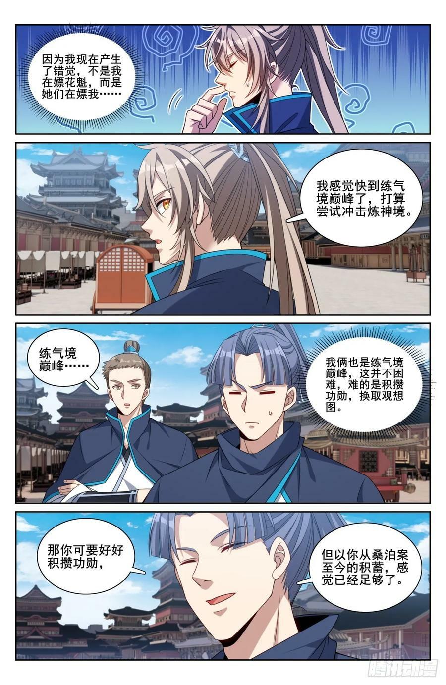 大奉打更人漫画,209粗制鸡精2图
