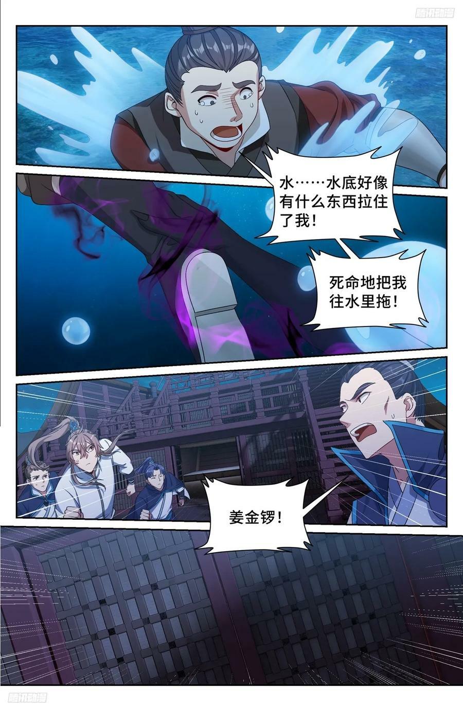大奉打更人漫画,225水猴子2图