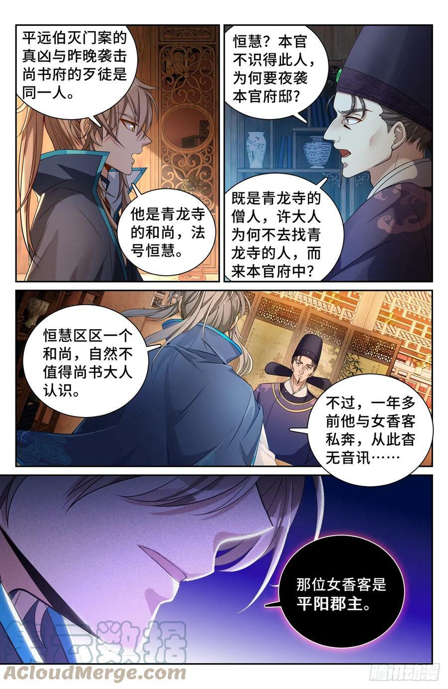 大奉打更人免费读漫画,183抢男人！1图