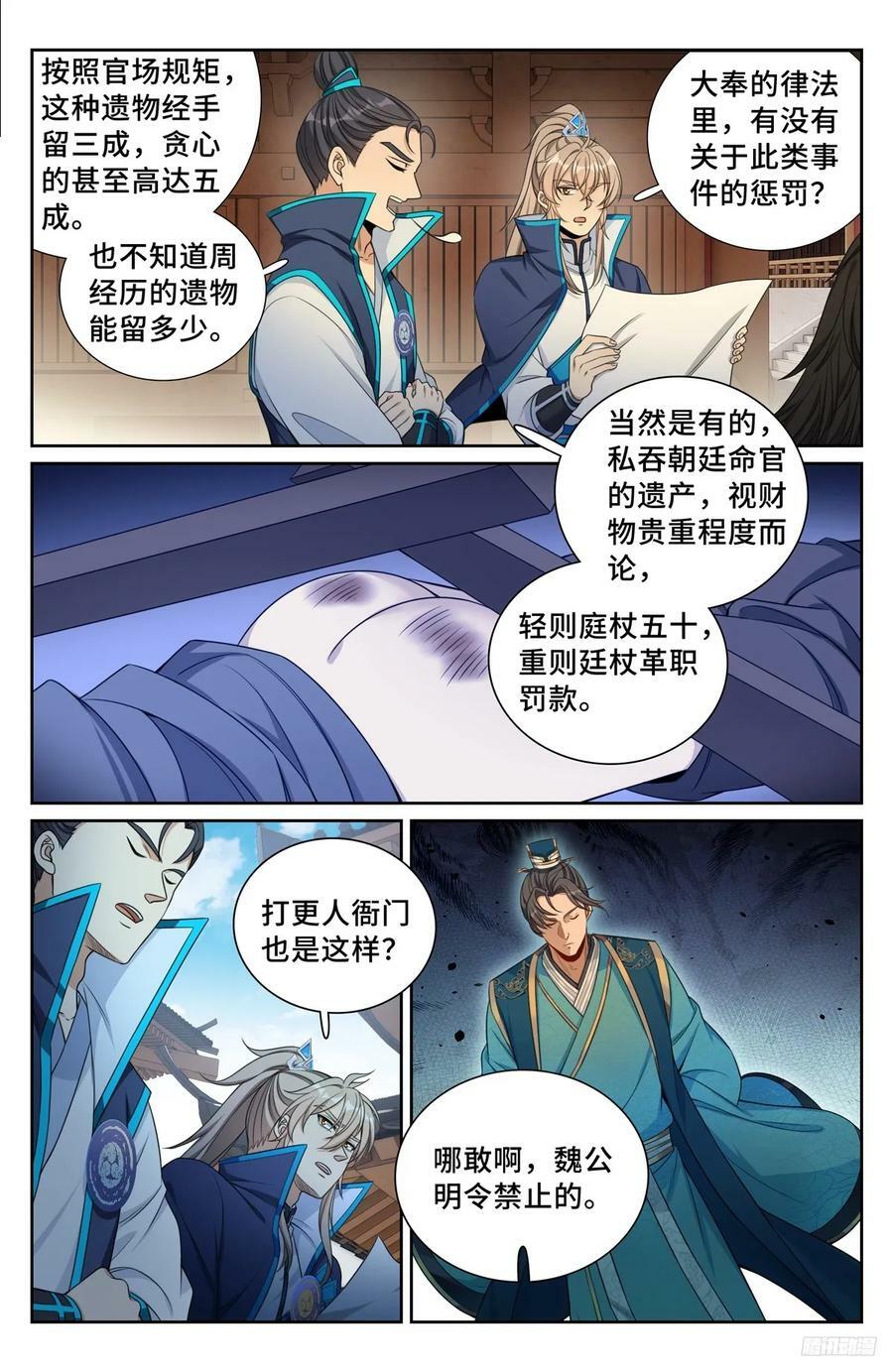 大奉打更人开播时间漫画,233府衙2图