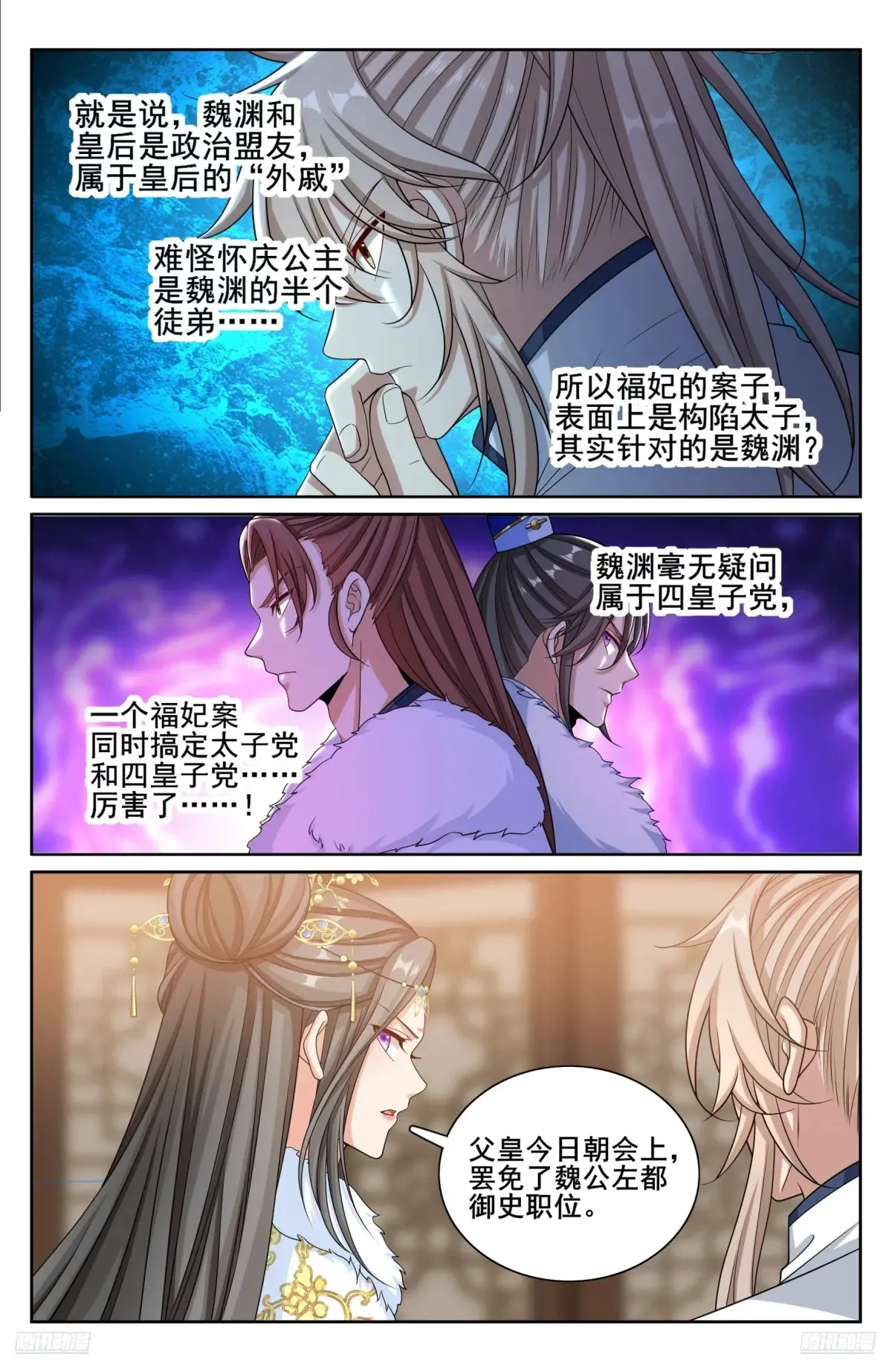 大奉打更人各女主结局漫画,319虚假的真相1图