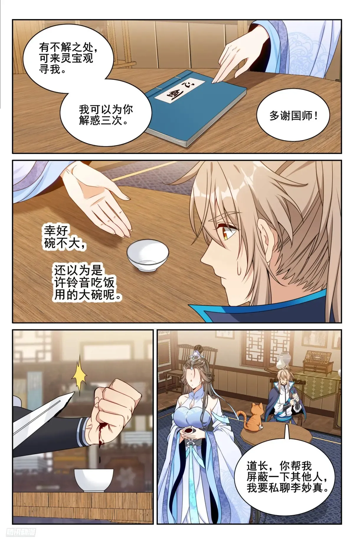 大奉打更人漫画,315后宫之主1图